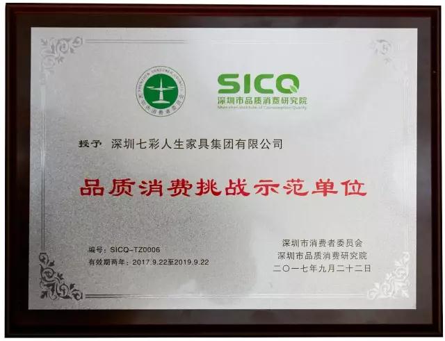 七彩與你，見證品質(zhì)的力量！