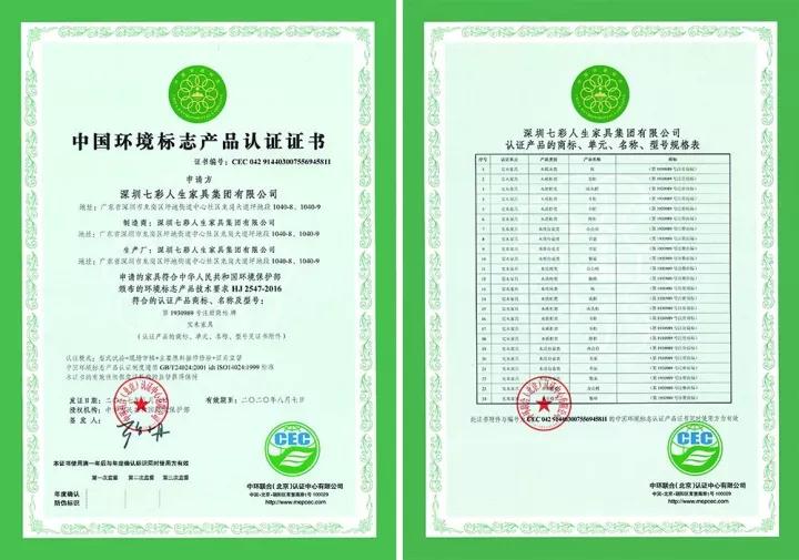榮獲“十環(huán)認(rèn)證”，七彩人生用品質(zhì)延伸夢想