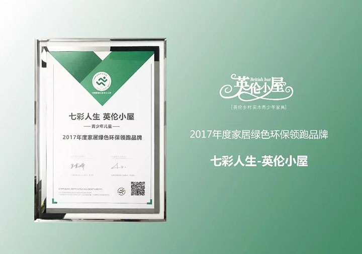 七彩人生，綠色領(lǐng)跑品牌，用品質(zhì)說話！