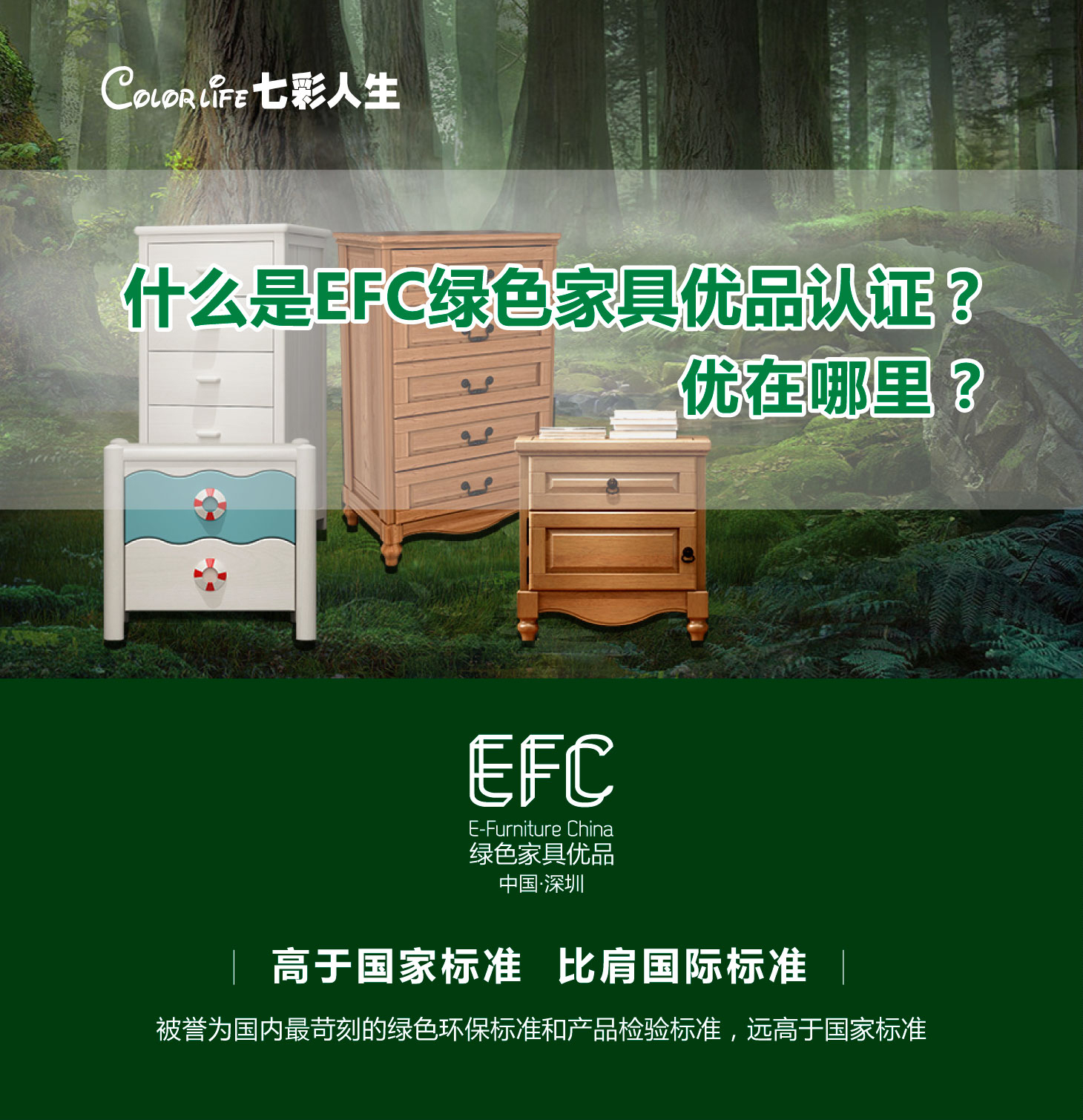 選擇兒童家具你只知道《國標》還不夠，EFC綠色家具優(yōu)品了解一下！